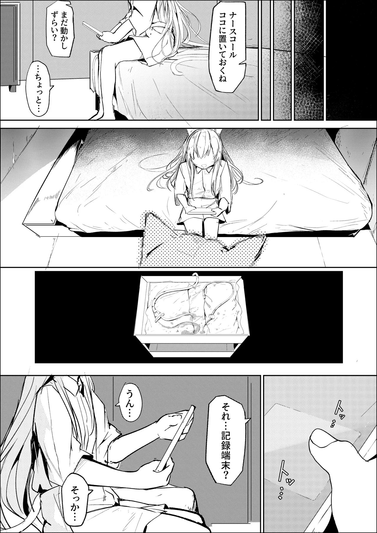 処女ｎ回目 ―前編― - Сторінка 7