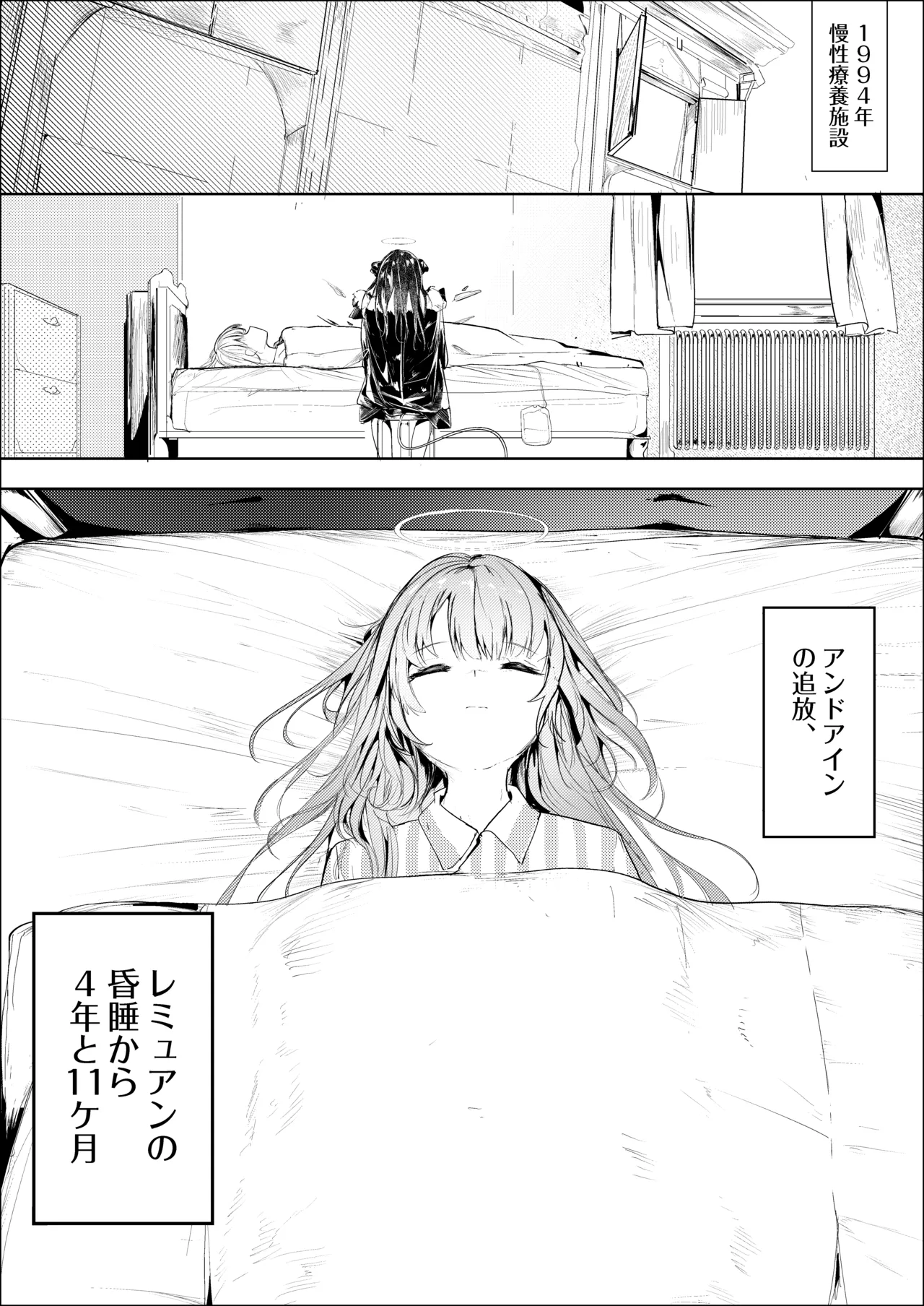 漫画：－下垂体は睡らない-前編-－ - Страница 2
