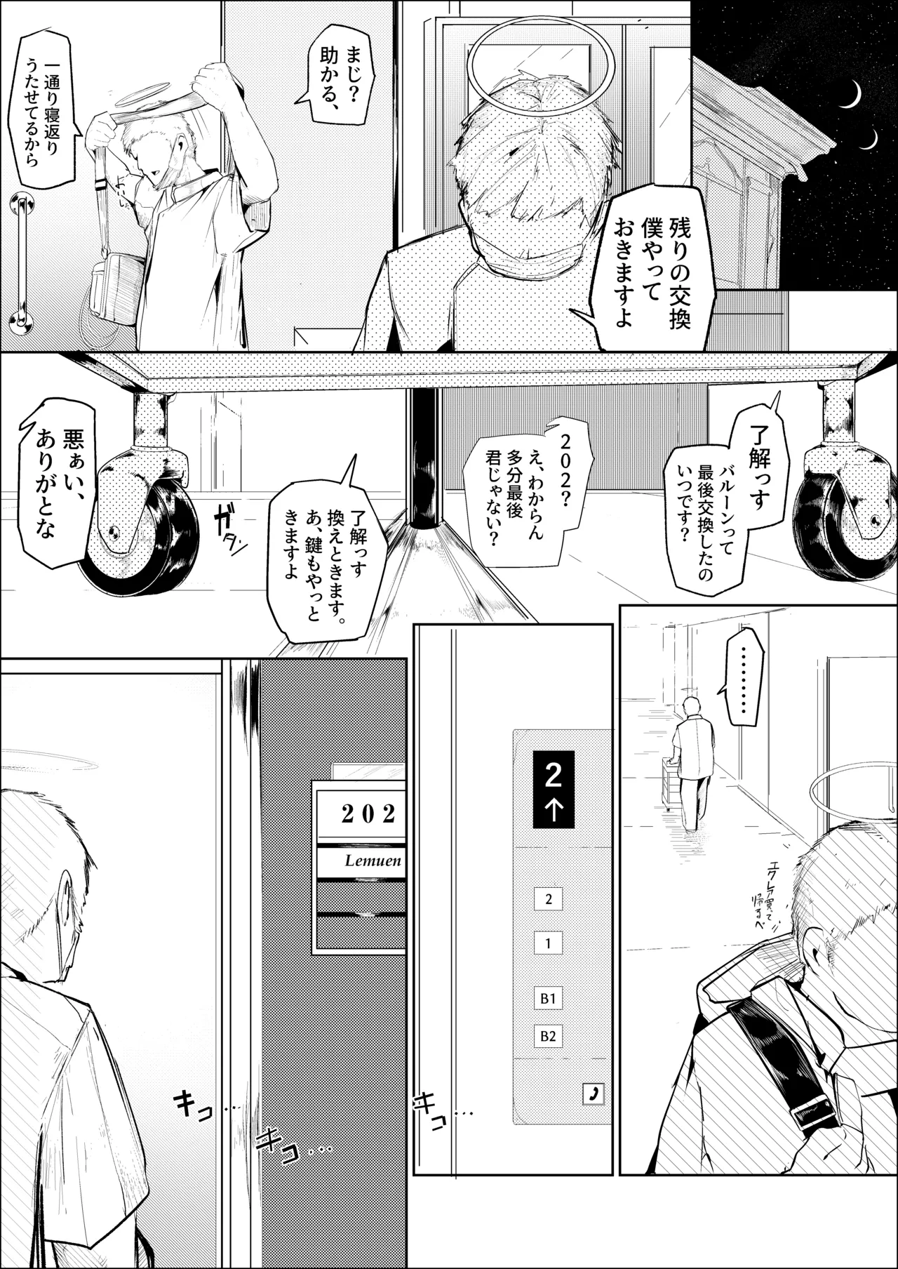 漫画：－下垂体は睡らない-前編-－ - Страница 4