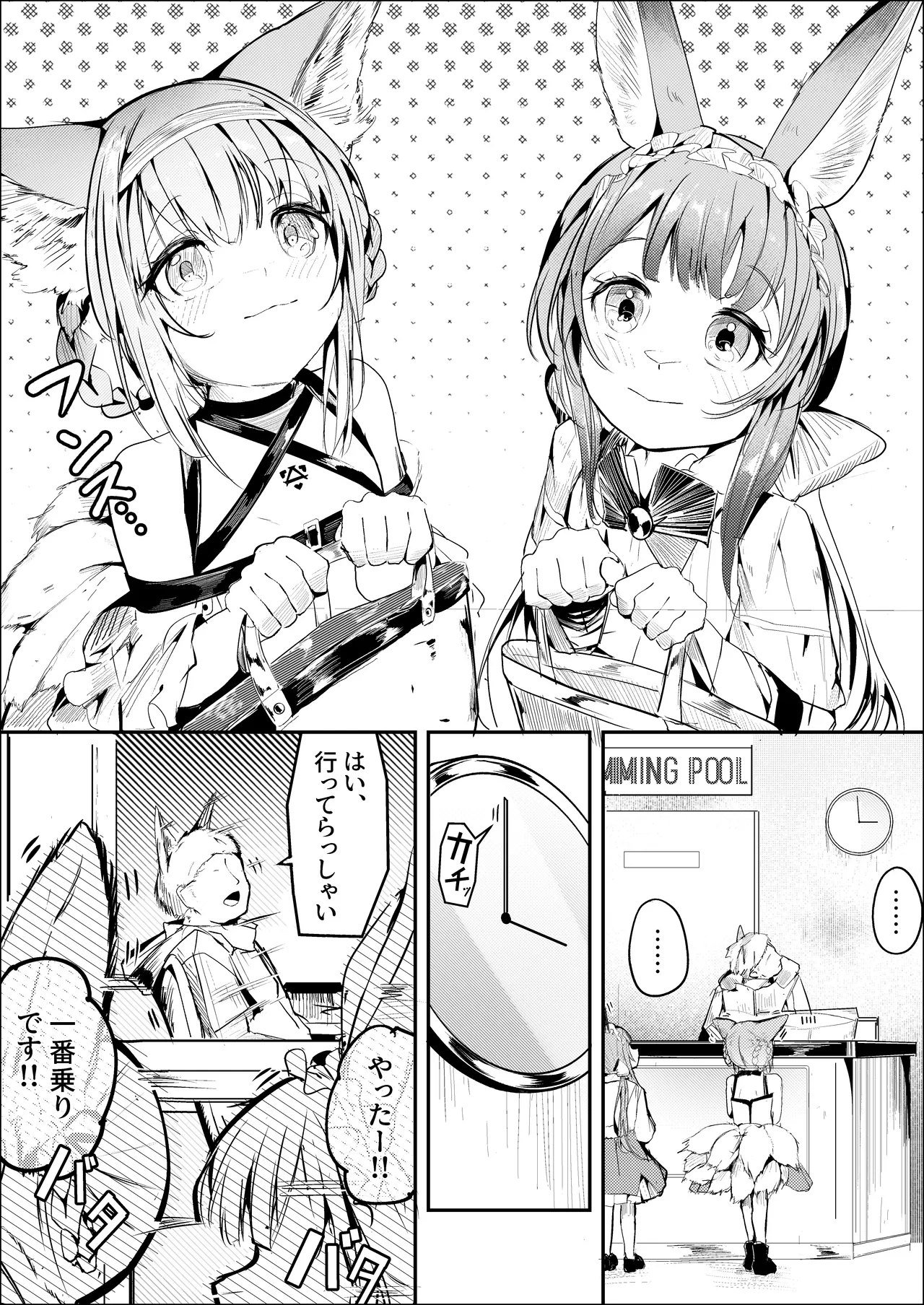 漫画ー玉狐と兎ー - Сторінка 2