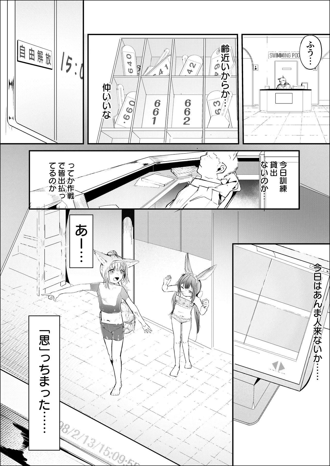 漫画ー玉狐と兎ー - Сторінка 3