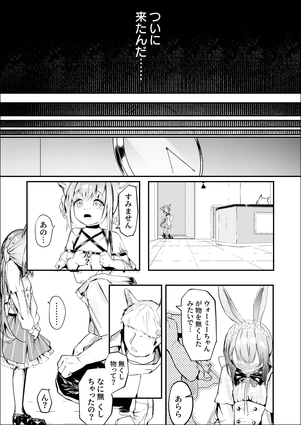 漫画ー玉狐と兎ー - Сторінка 7