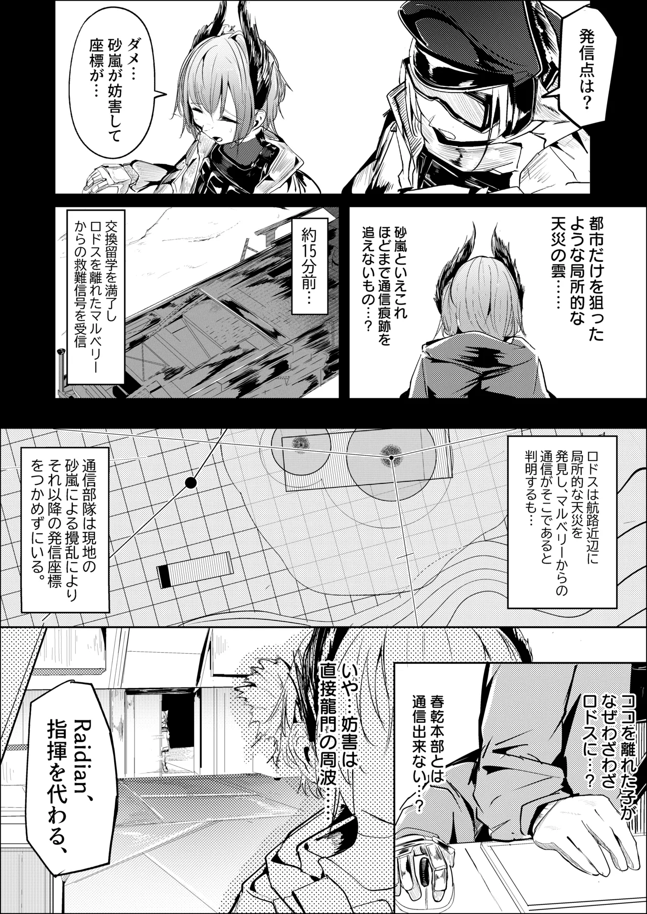 漫画：山禽孤而殞瓜 - Seite 4