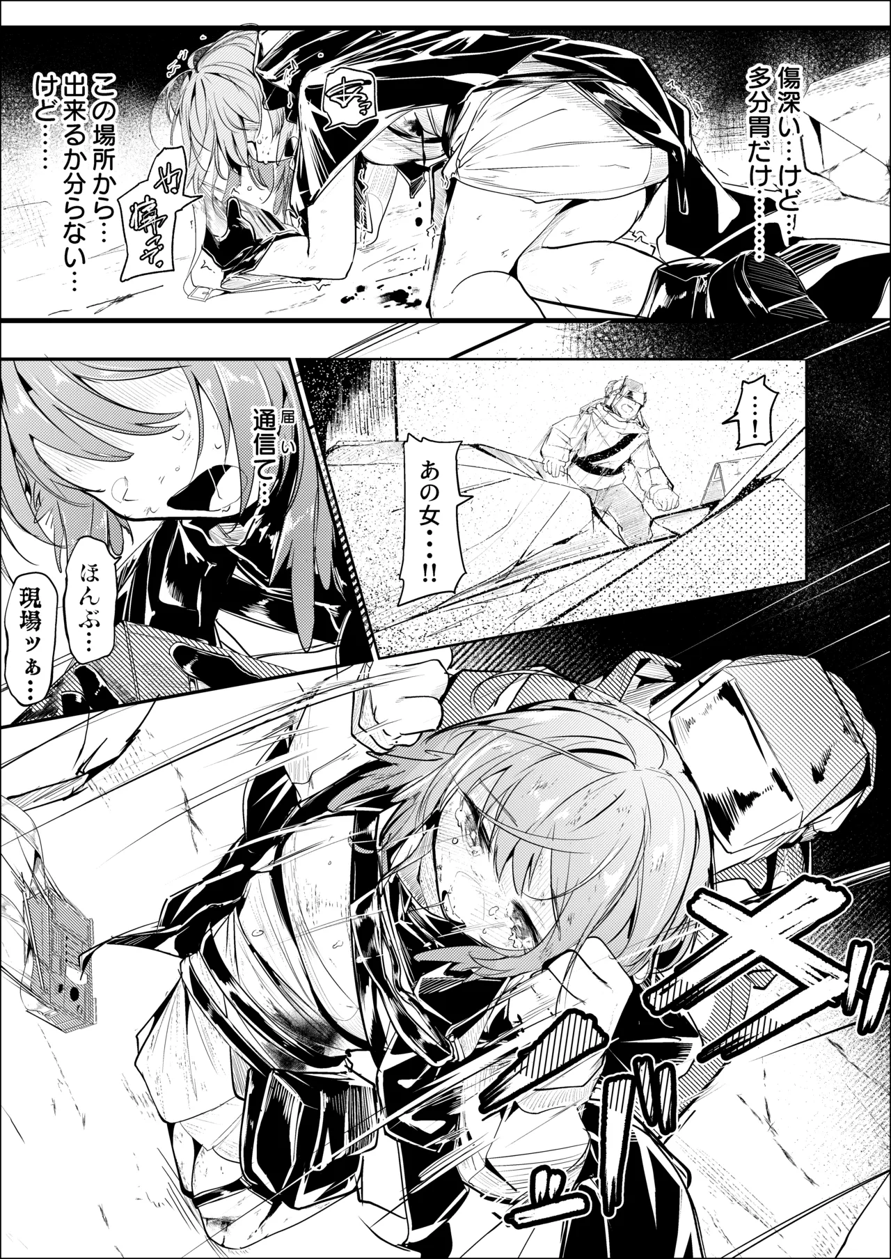 漫画：山禽孤而殞瓜 - Seite 6