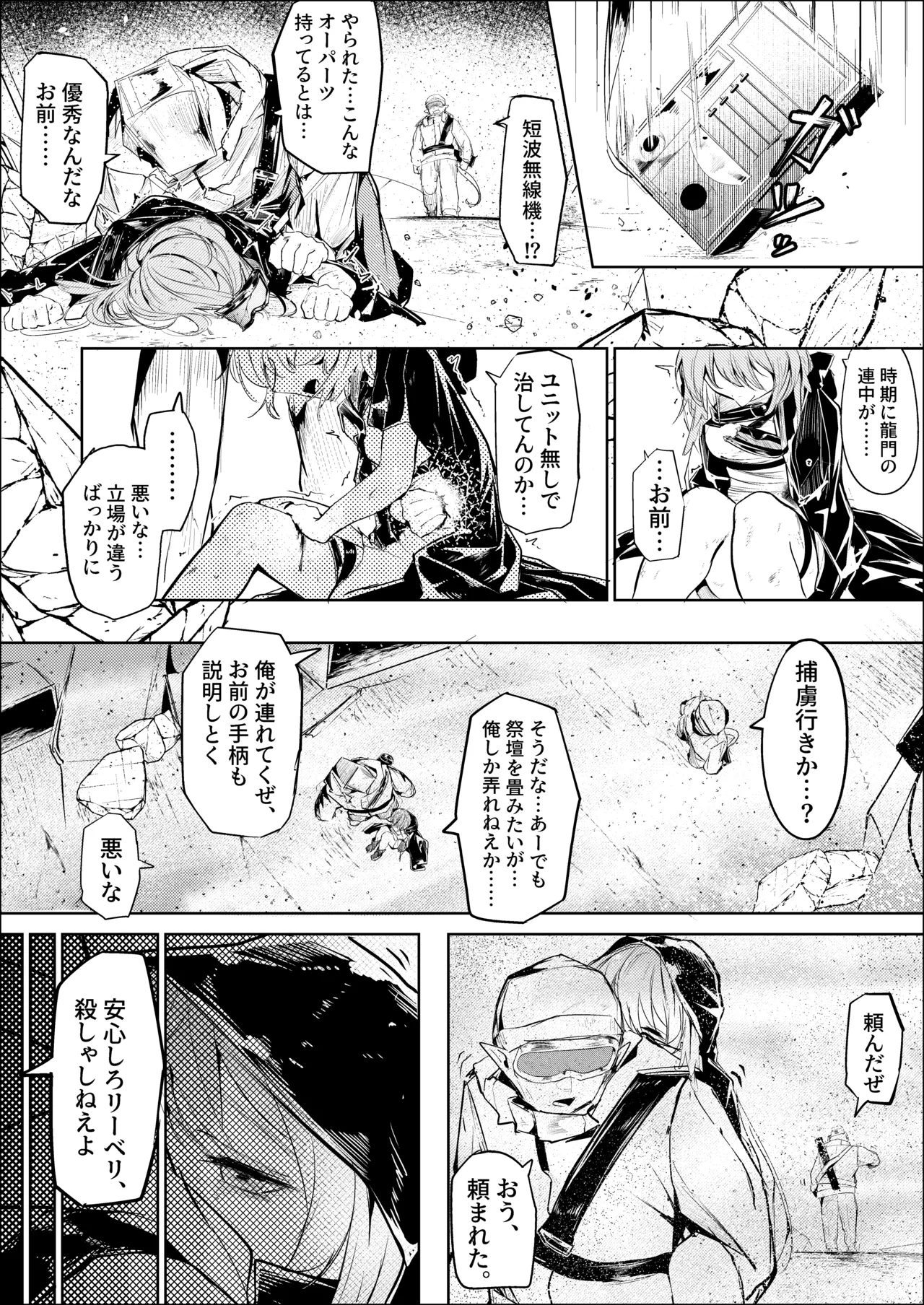 漫画：山禽孤而殞瓜 - Seite 7