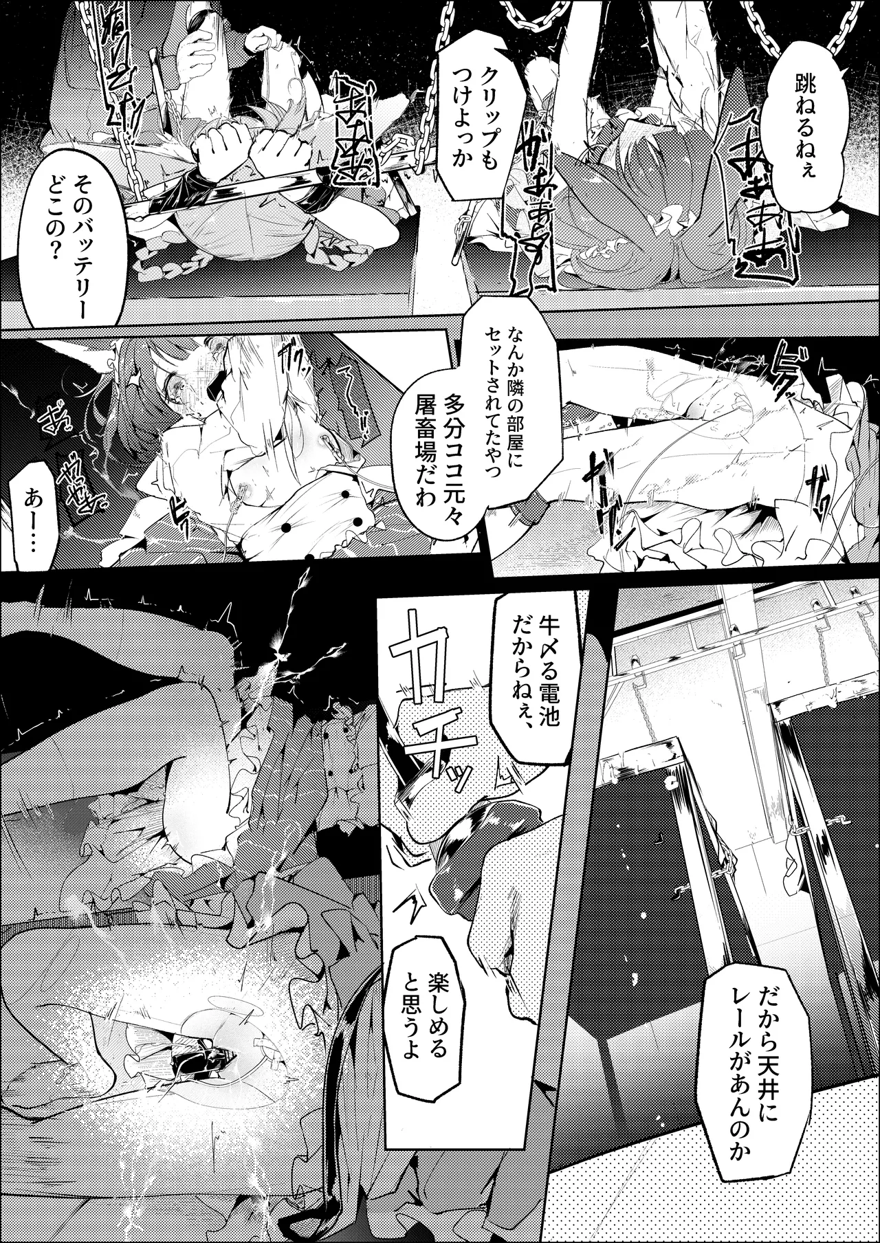 スズウォミ電流攻め 短編漫画 - Сторінка 2