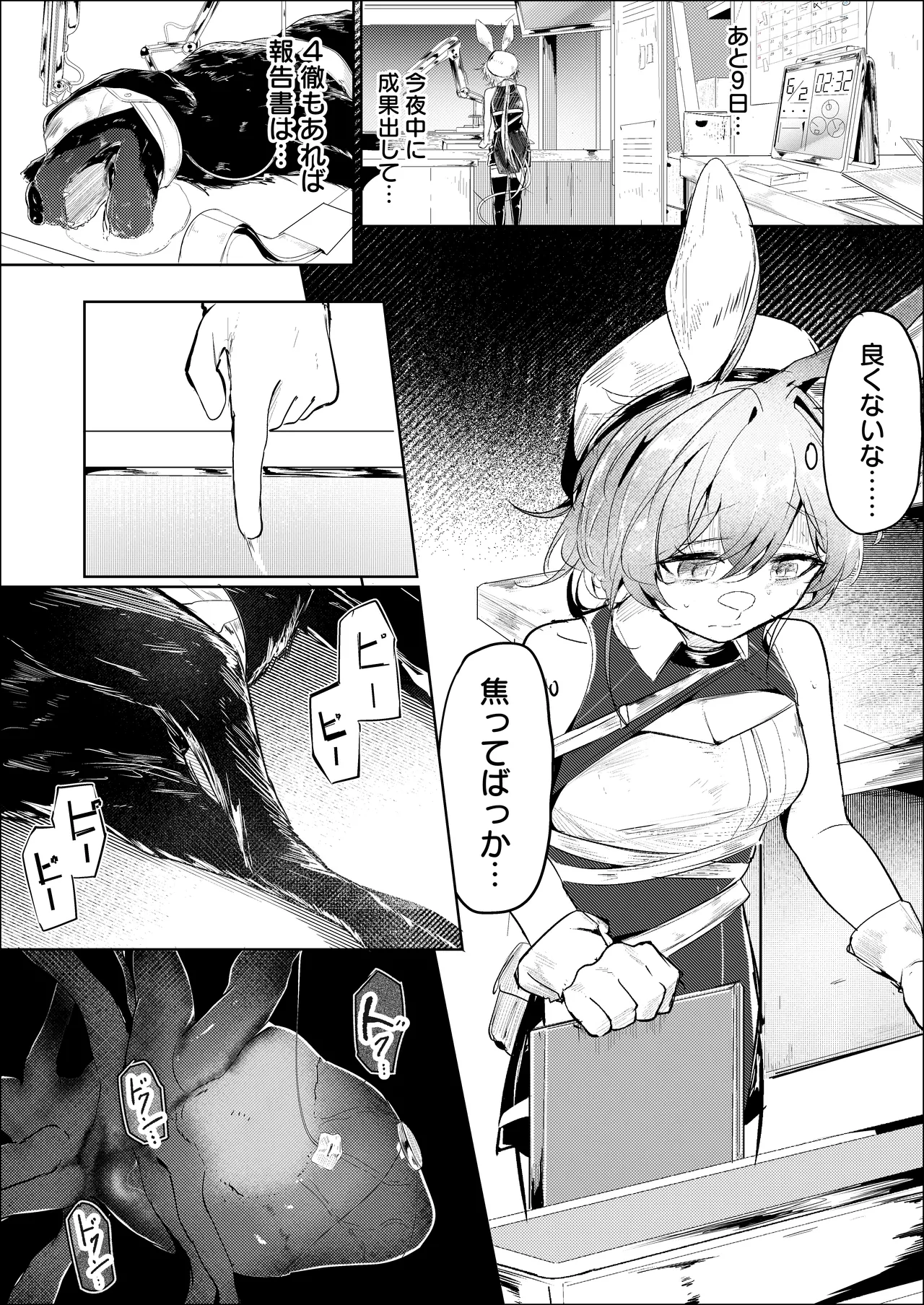 短編漫画（依頼）ドロシー - Страница 1