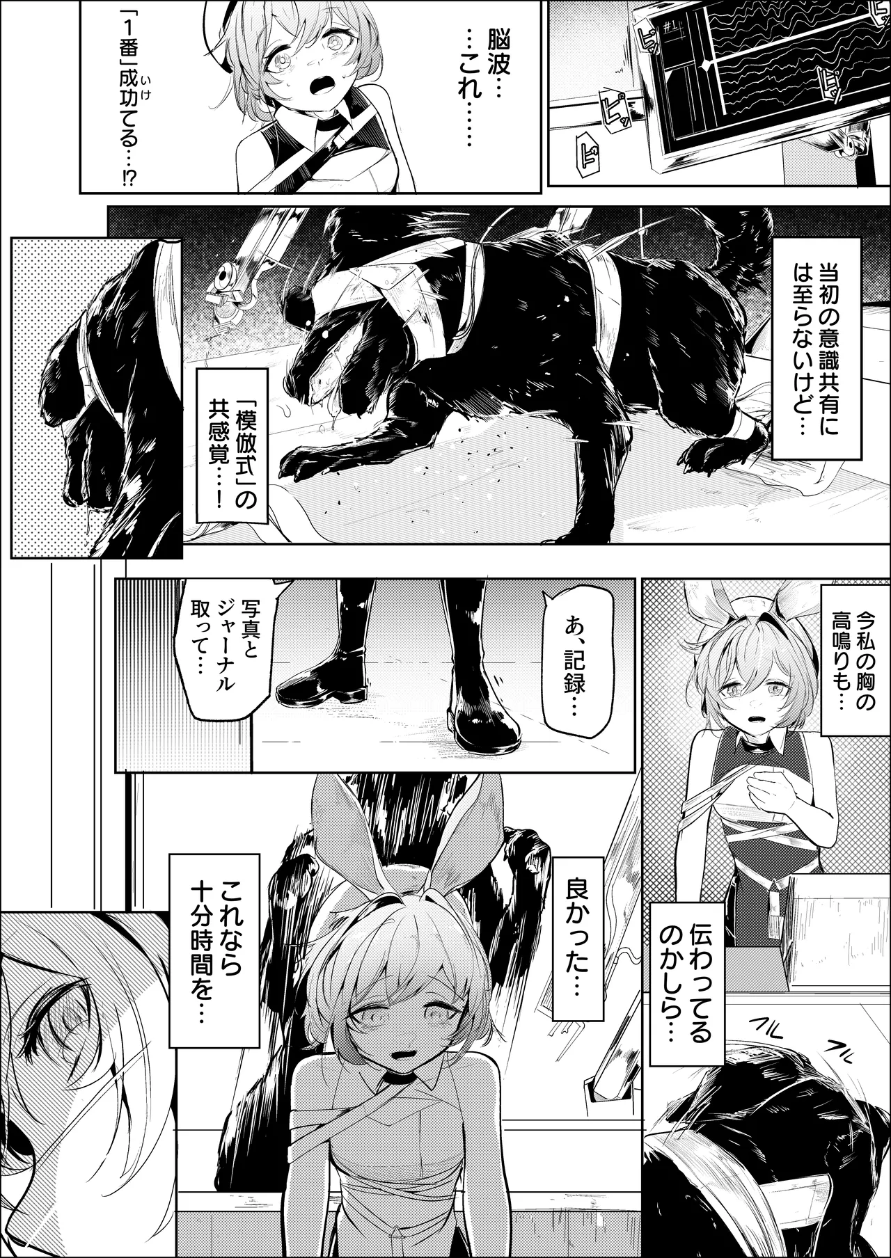 短編漫画（依頼）ドロシー - Страница 2