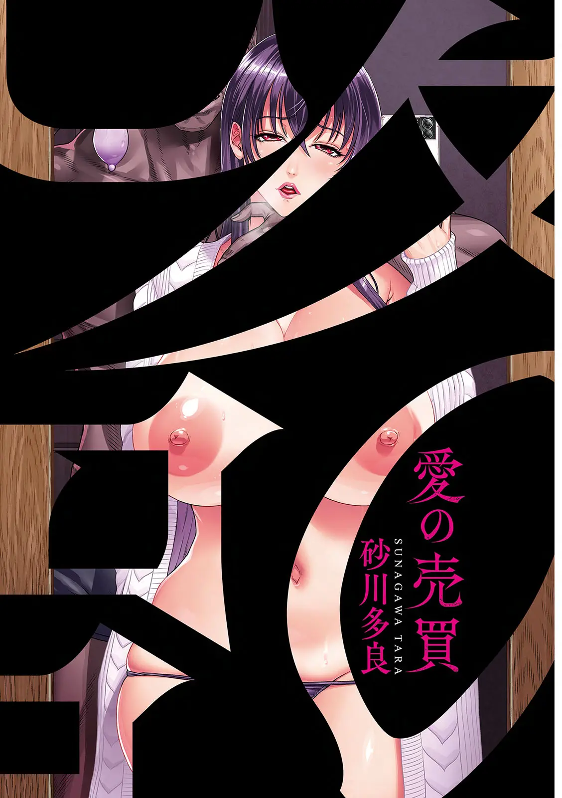 Ai no Baibai | 爱的买卖 - 页 3