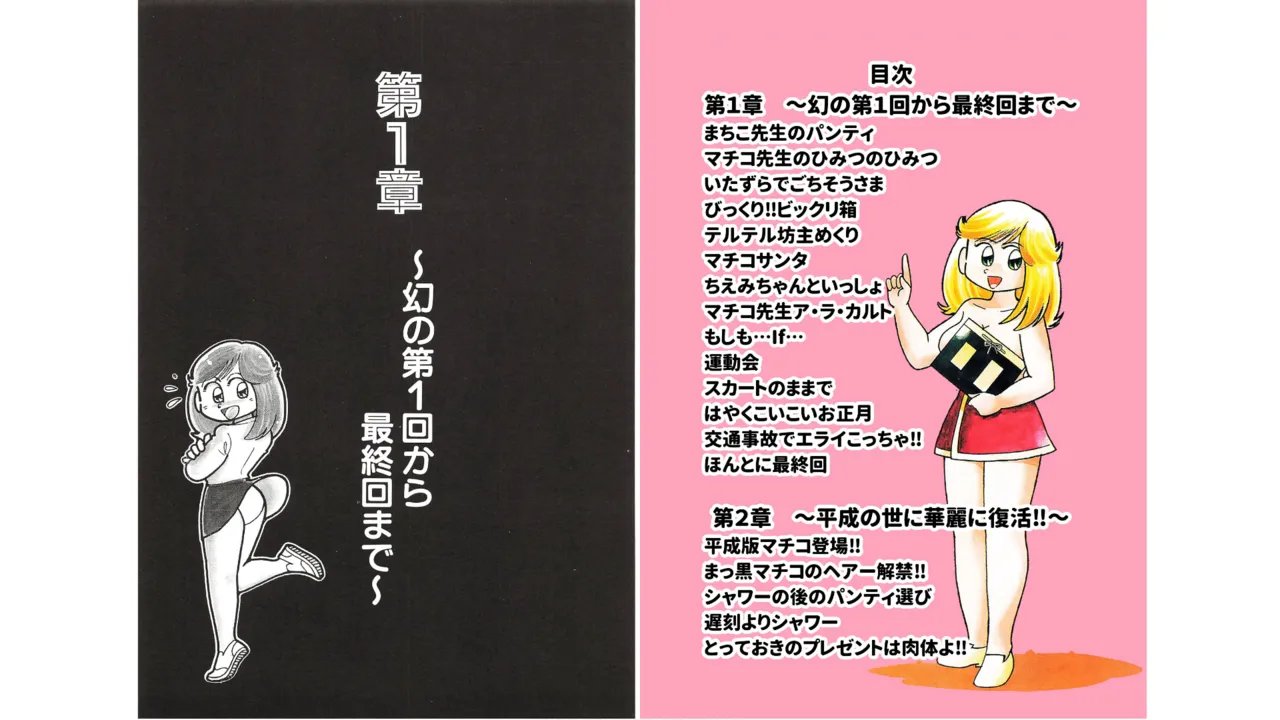 Maicching Machiko Sensei Unpublished Works Collection - Ebihara Takeshi's Maicching Collection - Pagina 4