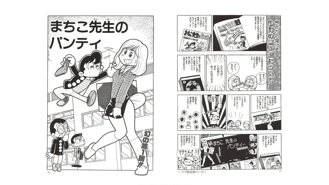Maicching Machiko Sensei Unpublished Works Collection - Ebihara Takeshi's Maicching Collection - Pagina 5