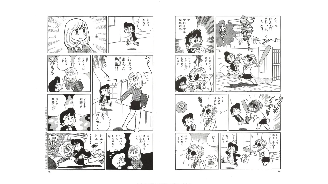 Maicching Machiko Sensei Unpublished Works Collection - Ebihara Takeshi's Maicching Collection - Pagina 6