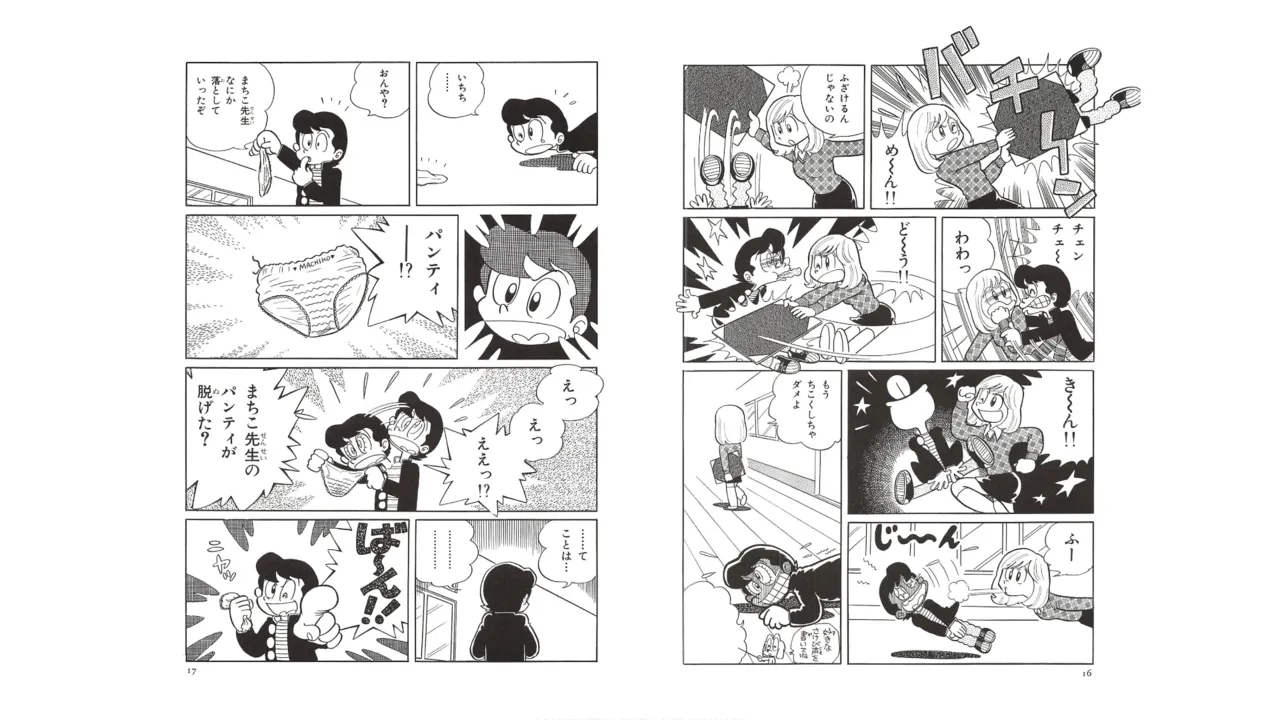 Maicching Machiko Sensei Unpublished Works Collection - Ebihara Takeshi's Maicching Collection - Pagina 7
