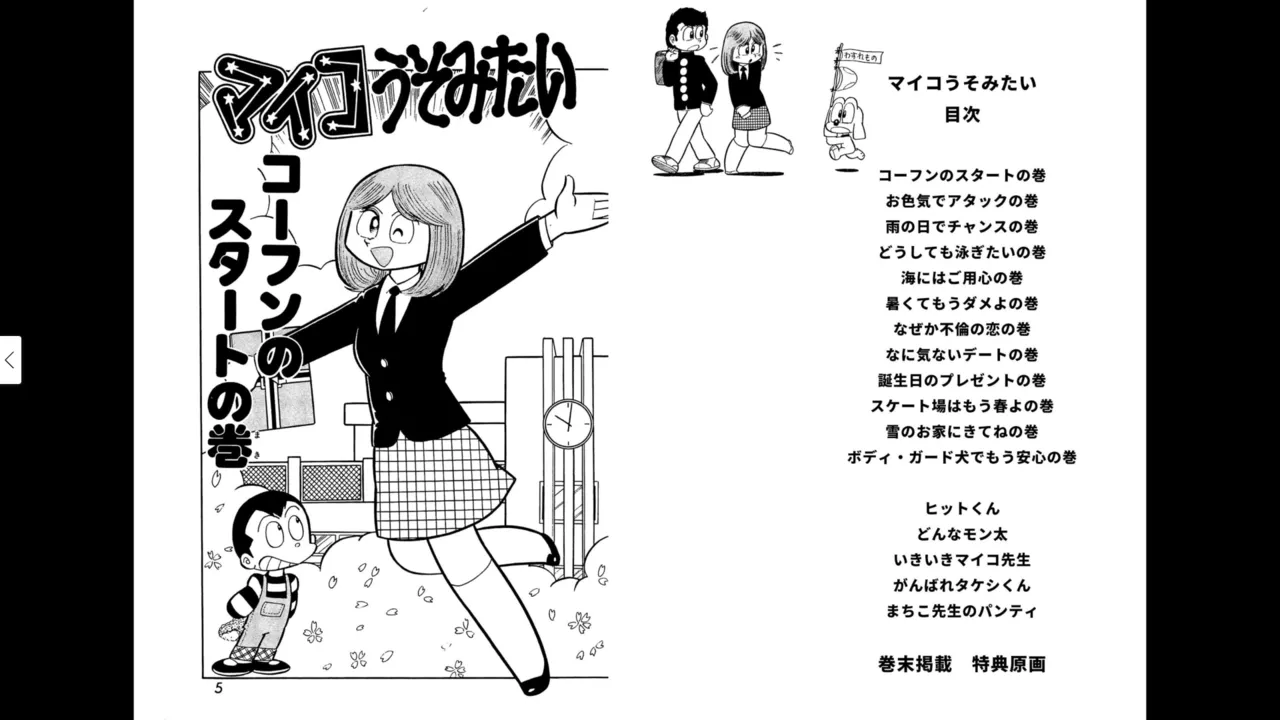 Myco Lies ＜Bonus Edition with Original Art Collection＞ - Takeshi Ebihara's Maicching Collection - Page 2