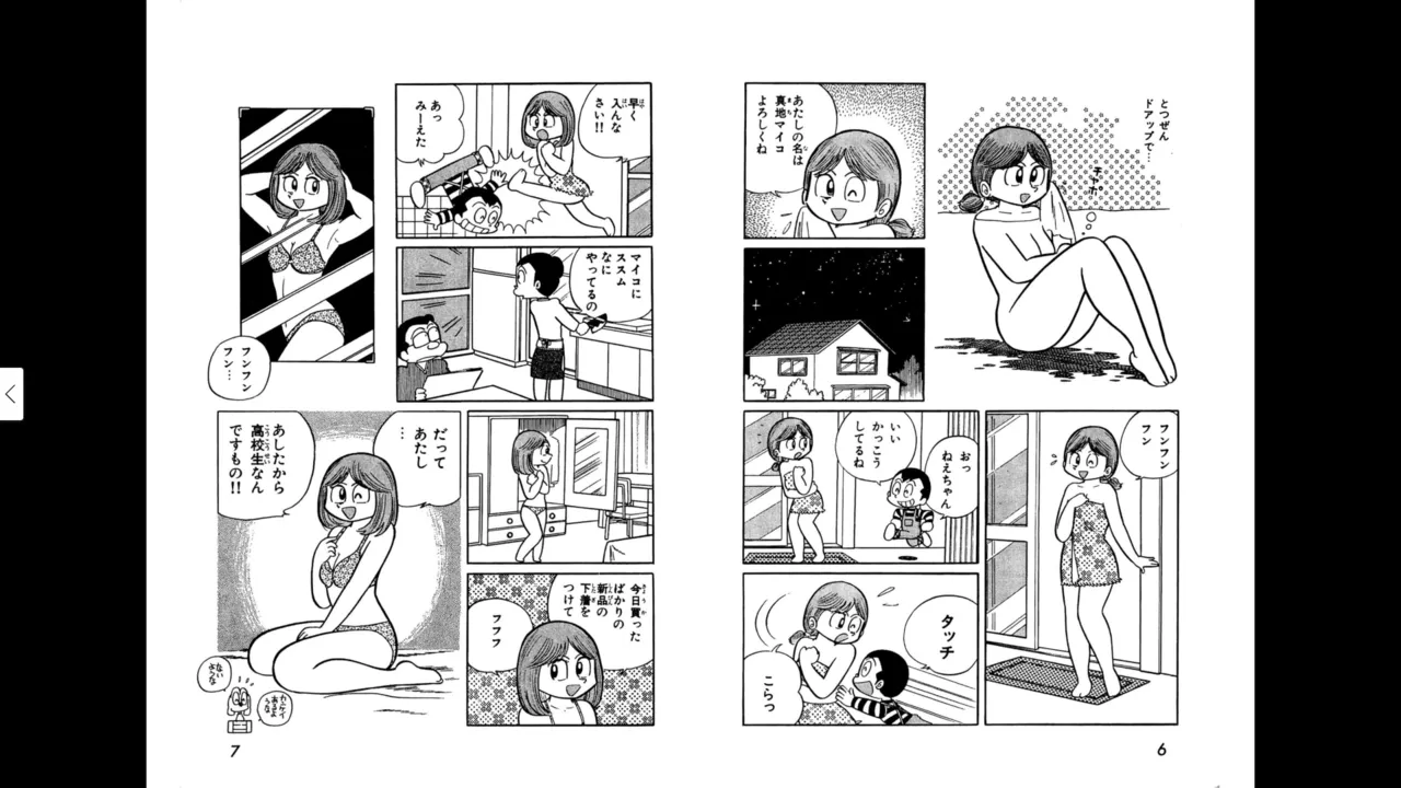 Myco Lies ＜Bonus Edition with Original Art Collection＞ - Takeshi Ebihara's Maicching Collection - Page 3