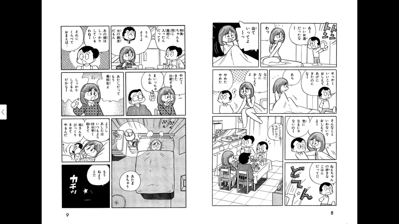 Myco Lies ＜Bonus Edition with Original Art Collection＞ - Takeshi Ebihara's Maicching Collection - Page 4