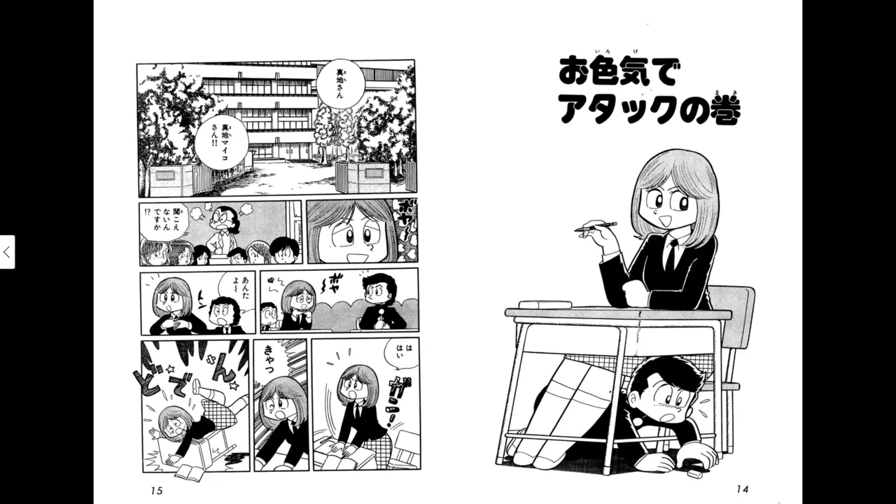 Myco Lies ＜Bonus Edition with Original Art Collection＞ - Takeshi Ebihara's Maicching Collection - Page 7