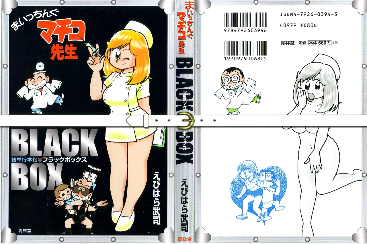 Maicching Machiko Sensei BLACK BOX - Seite 1