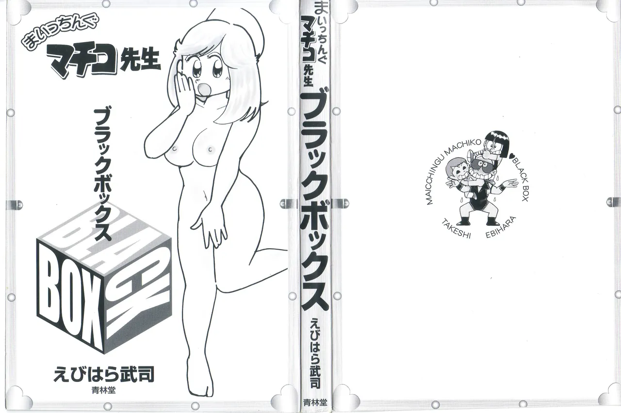 Maicching Machiko Sensei BLACK BOX - Seite 3