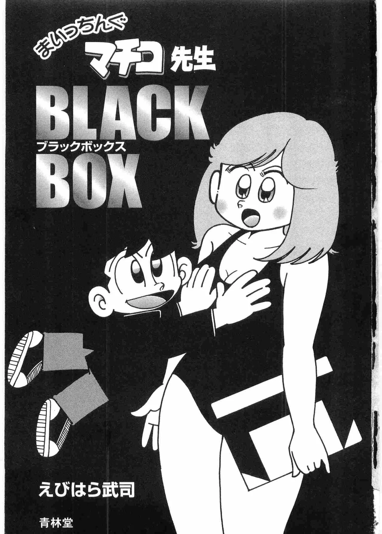 Maicching Machiko Sensei BLACK BOX - Seite 4