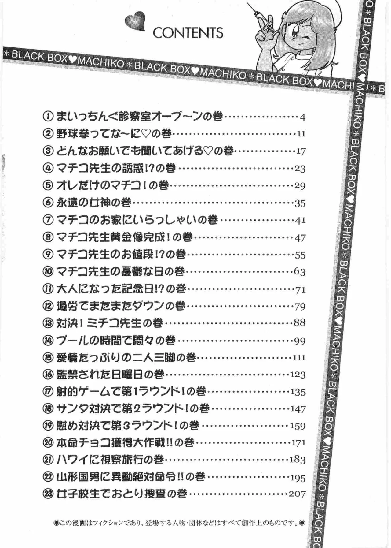 Maicching Machiko Sensei BLACK BOX - Seite 5
