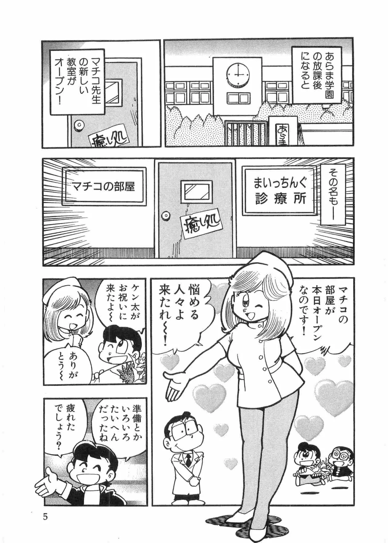Maicching Machiko Sensei BLACK BOX - Seite 8