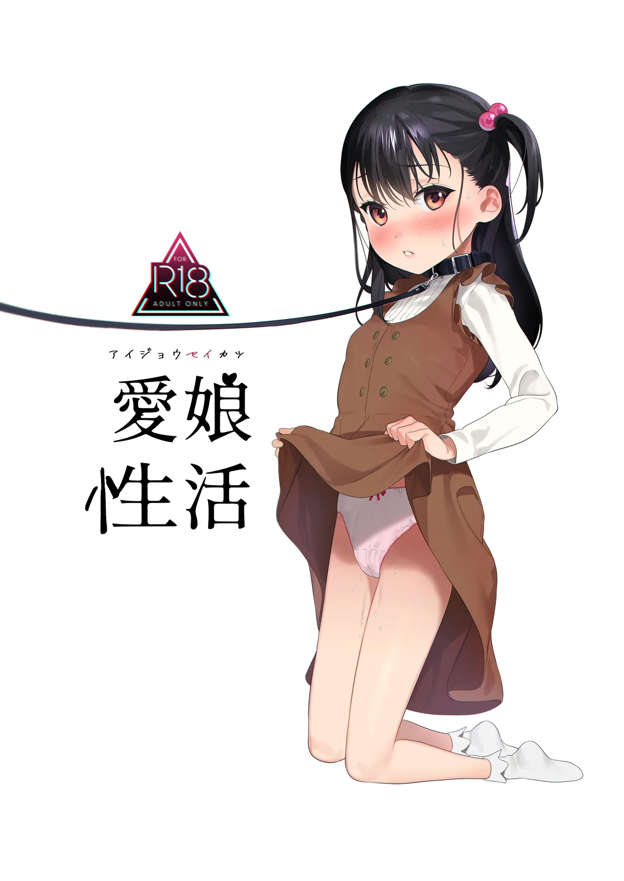 Aijou Seikatsu - صفحة 2