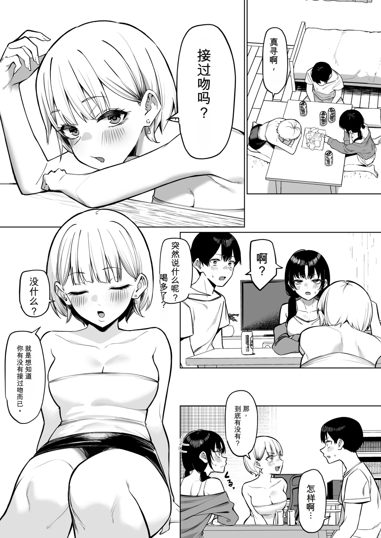 Onna Tomodachi Futari to Perochuu suru Hanashi - Сторінка 2