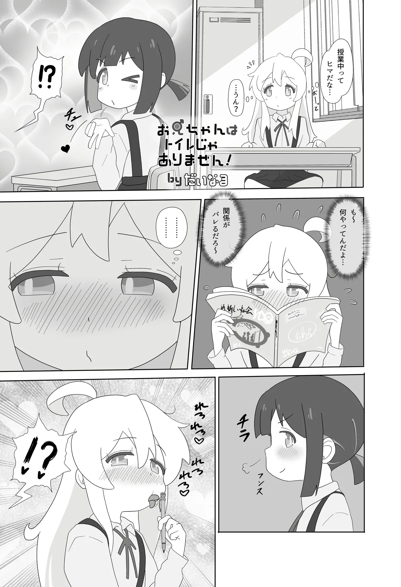 "Big Brother isn't a toilet!" & Twitter Art(Onii-chan wa Oshimai!] - Page 1