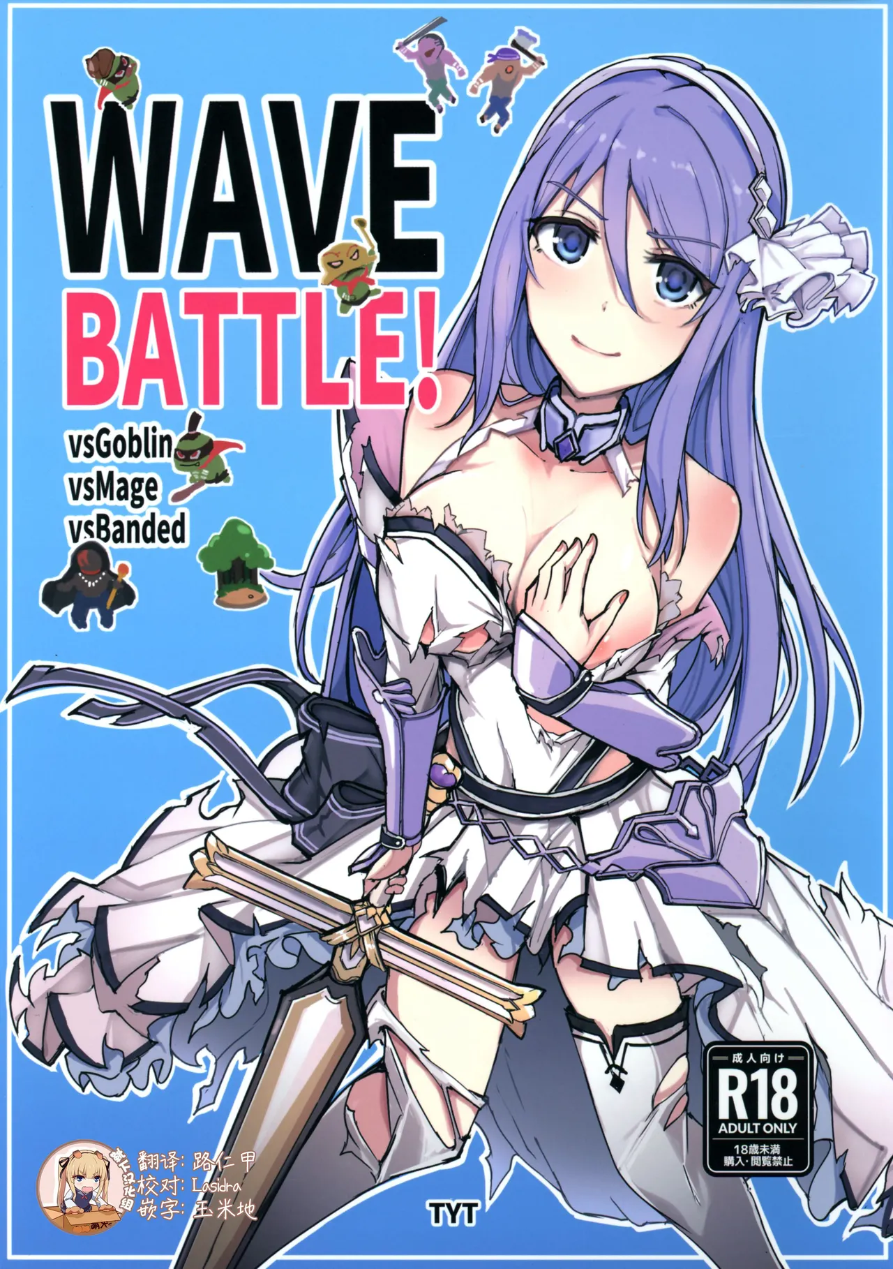 TYT_WAVEBATTLE! - Pagina 1