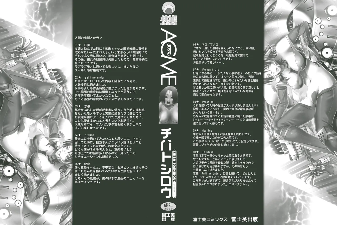 アクメ（Chinese）【更新中】 - Сторінка 2