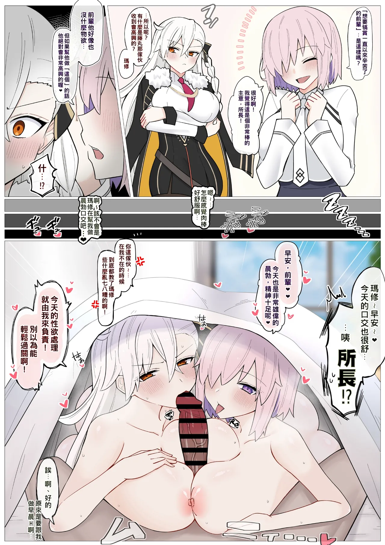 Olga Marie Shochou no Ecchi na Negirai | 奧爾加瑪麗所長的色色犒勞❤︎ - 页 2
