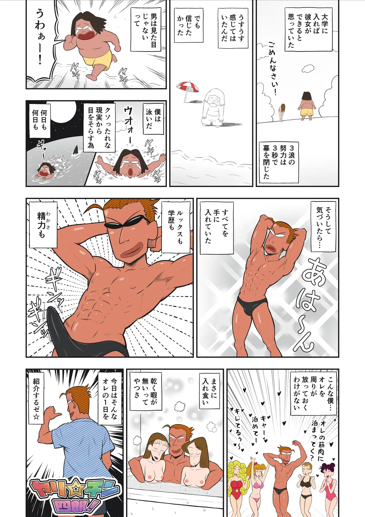 Yari ☆ chin Yonro! - পৃষ্ঠা 3
