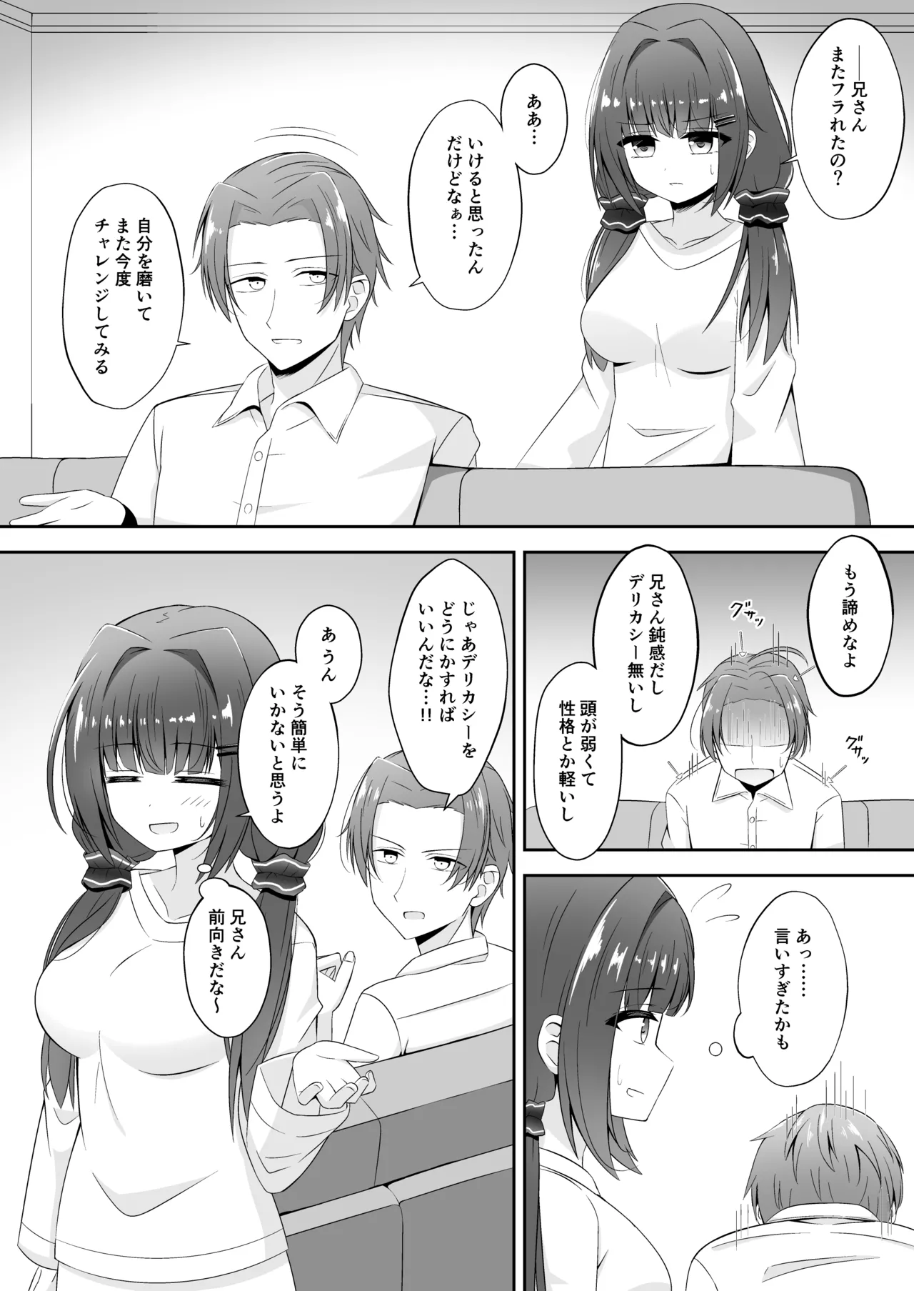 Kurokami no Ecchi na Imouto wa Ani ga Suki - Сторінка 3