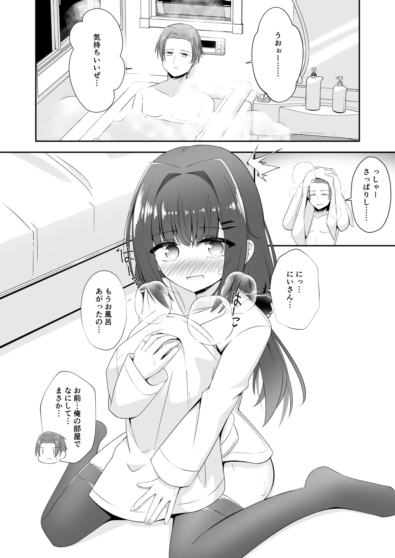 Kurokami no Ecchi na Imouto wa Ani ga Suki - Сторінка 5