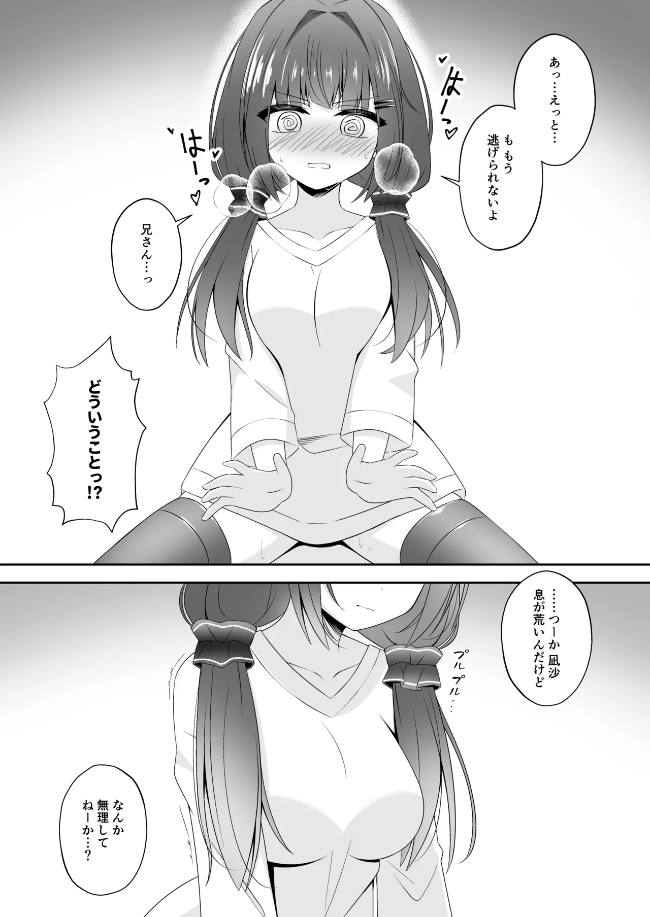 Kurokami no Ecchi na Imouto wa Ani ga Suki - Сторінка 8