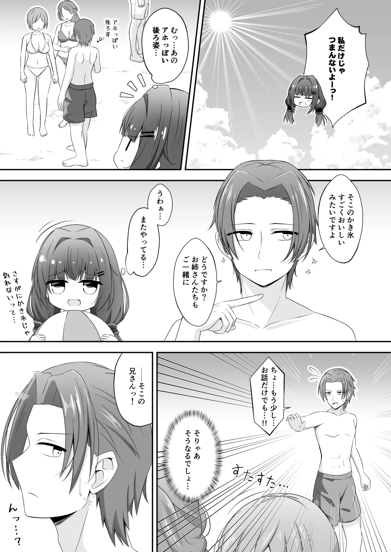 Kurokami no Ecchi na Imouto wa Ani ga Suki Part2 - Сторінка 4