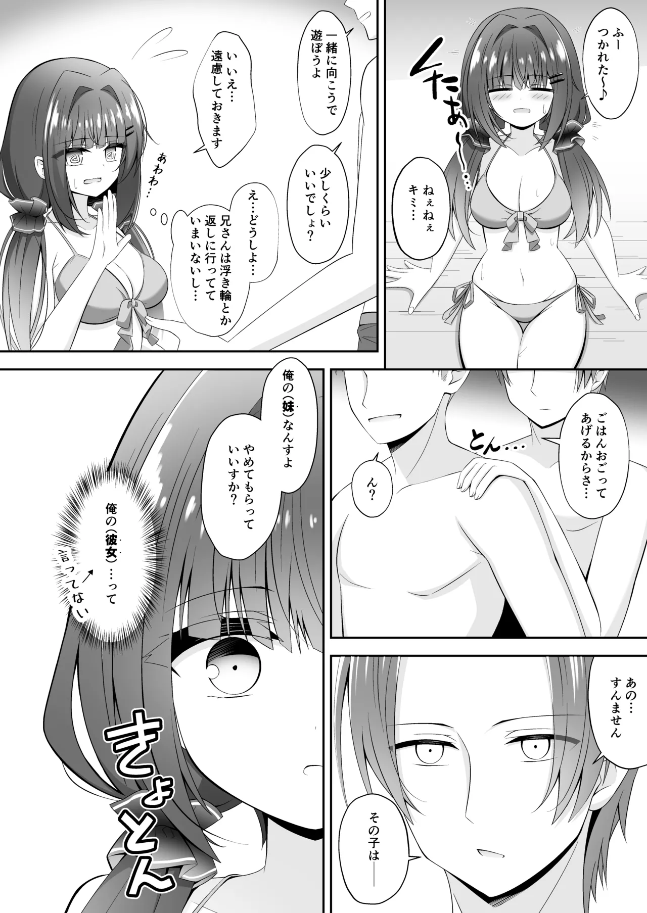 Kurokami no Ecchi na Imouto wa Ani ga Suki Part2 - Сторінка 7