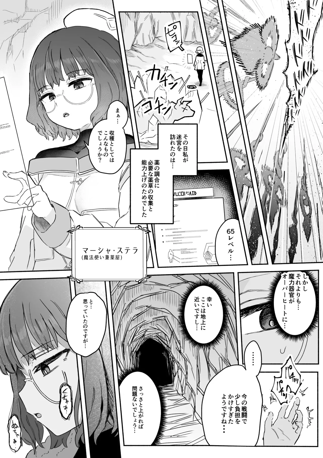 Sランク魔法使い 変異体ドレイン触手に敗北 - Сторінка 3