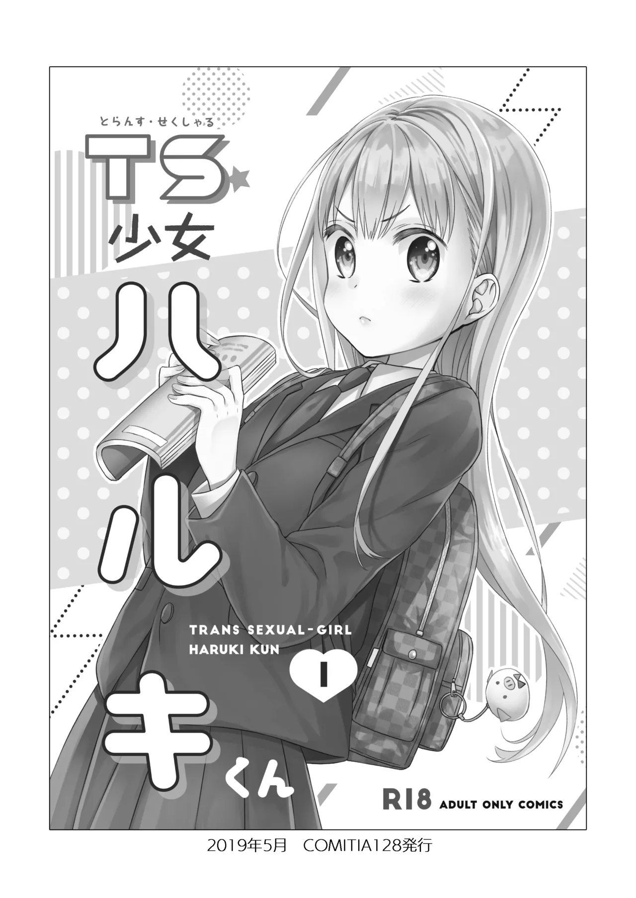 TS Shoujo Haruki-kun Soushuuhen 1 - Страница 4