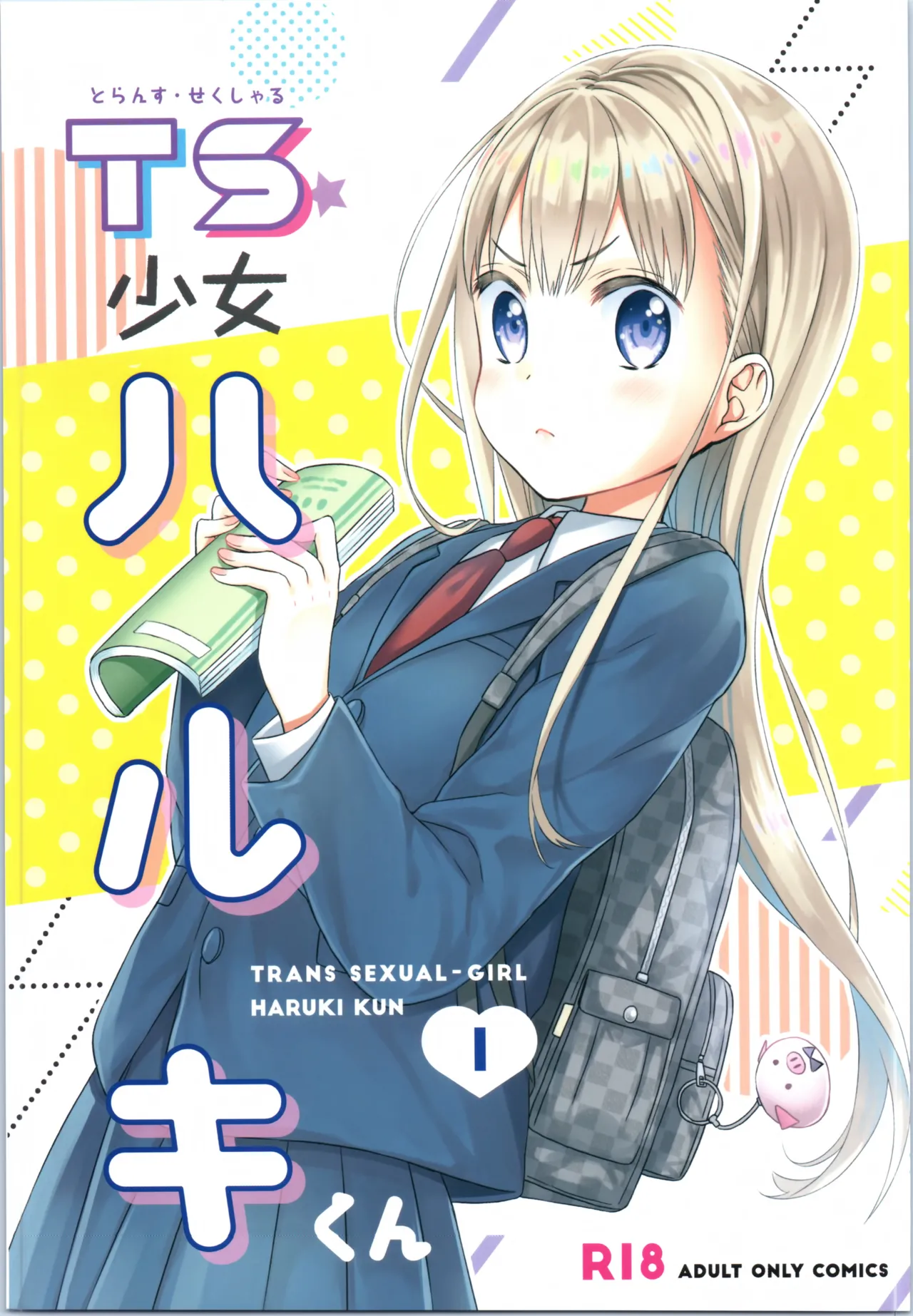 TS Shoujo Haruki-kun Soushuuhen 1 - Страница 5