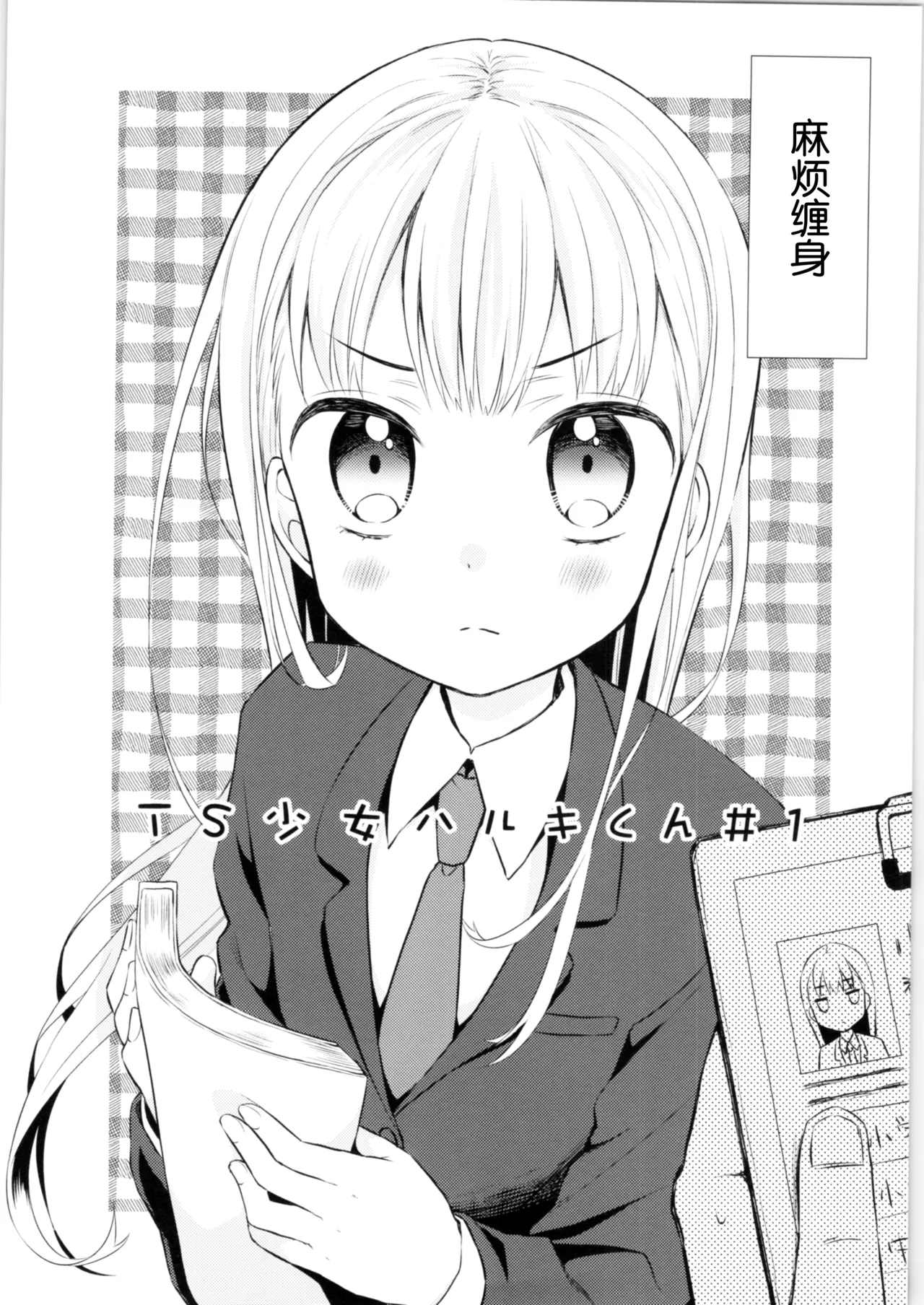 TS Shoujo Haruki-kun Soushuuhen 1 - Страница 7
