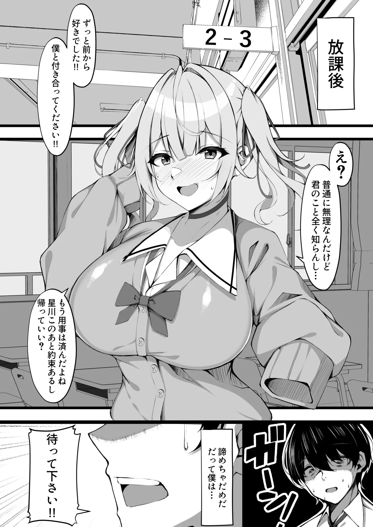 Suki na Ko no Ura no Sugata wa... Papakatsu Chuudokusha - Page 3