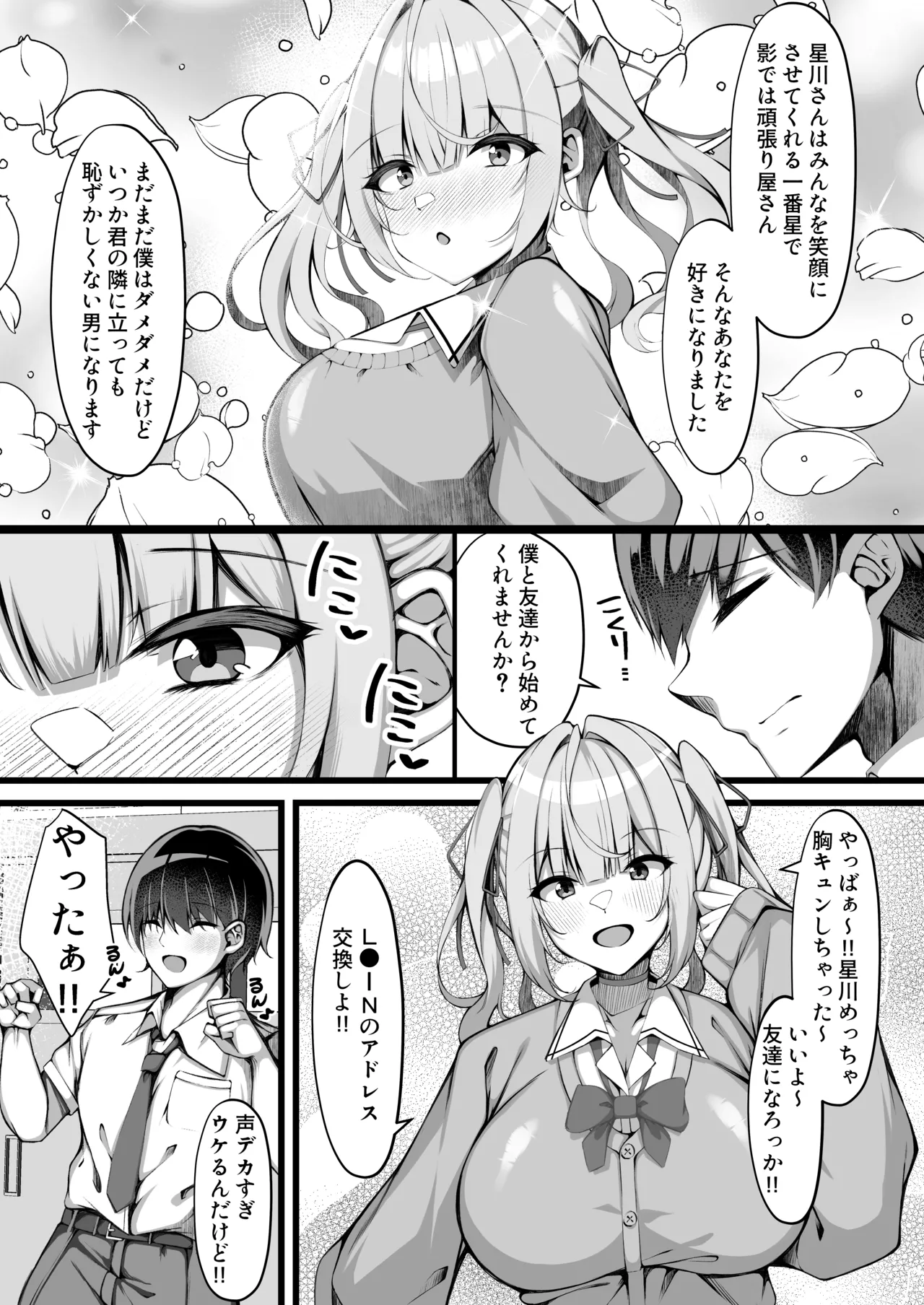 Suki na Ko no Ura no Sugata wa... Papakatsu Chuudokusha - Page 4