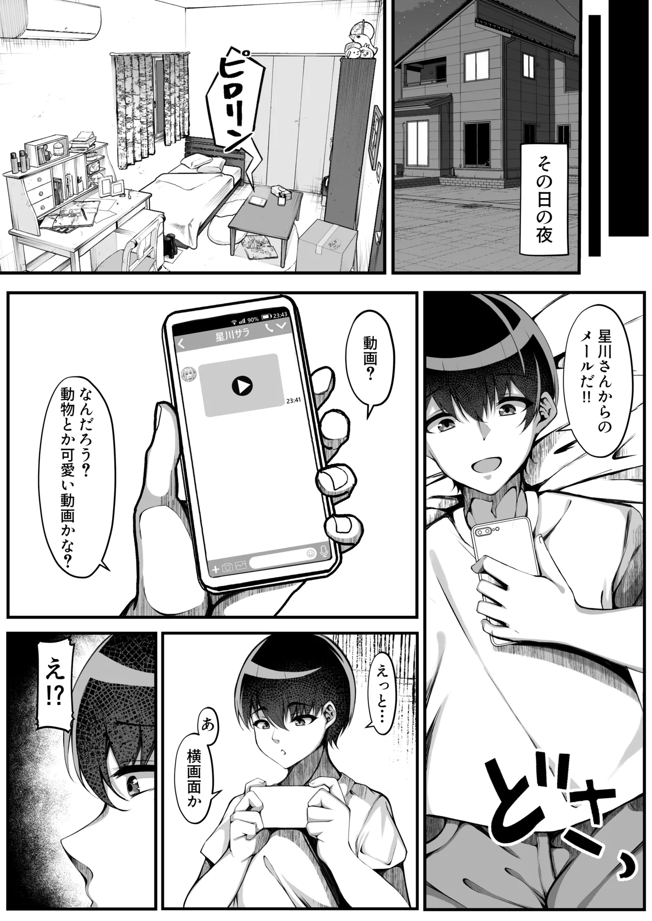 Suki na Ko no Ura no Sugata wa... Papakatsu Chuudokusha - Page 5