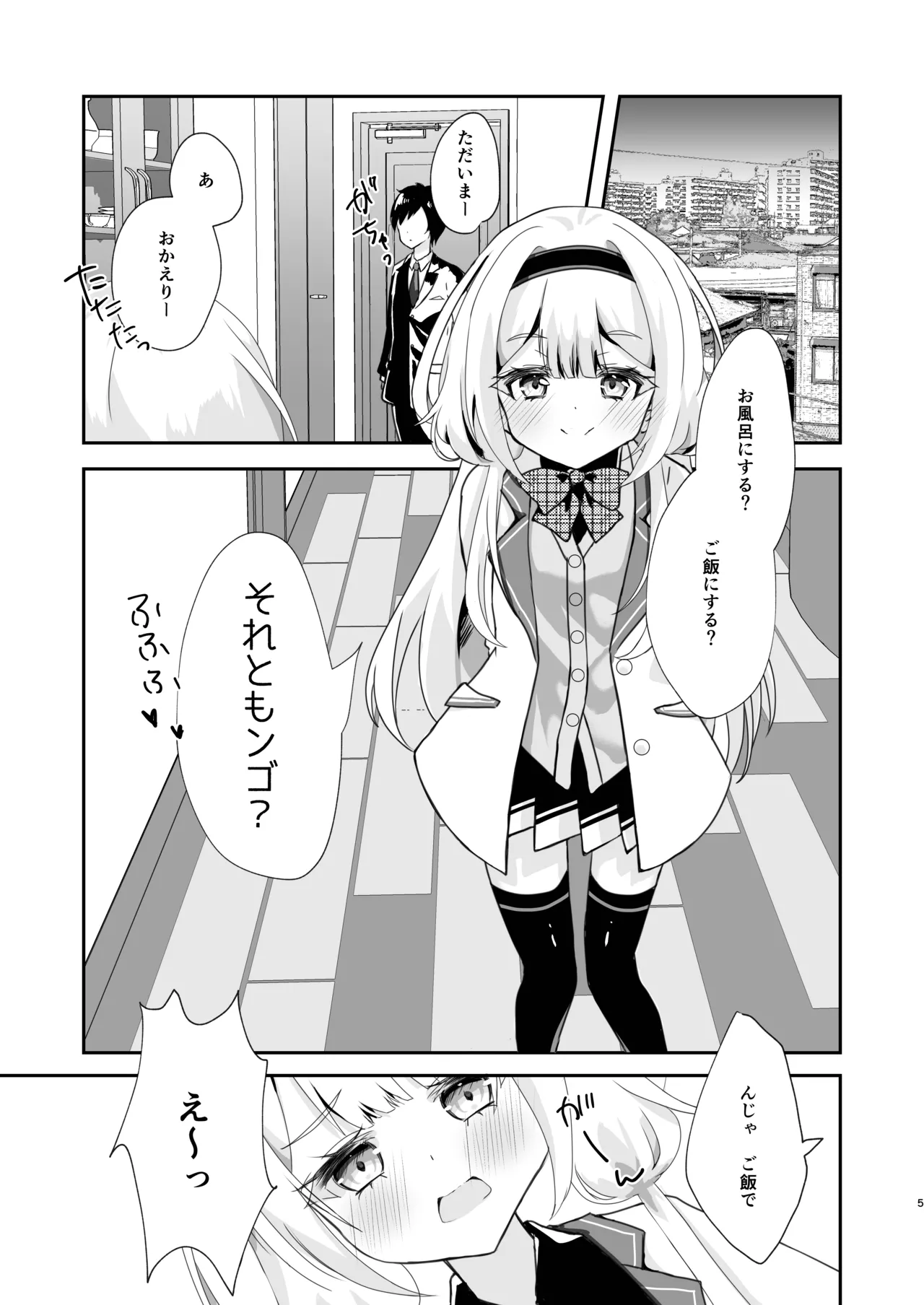 Ngo-chan to Dousei shite Love Love Ecchi Shitemita! - Page 3