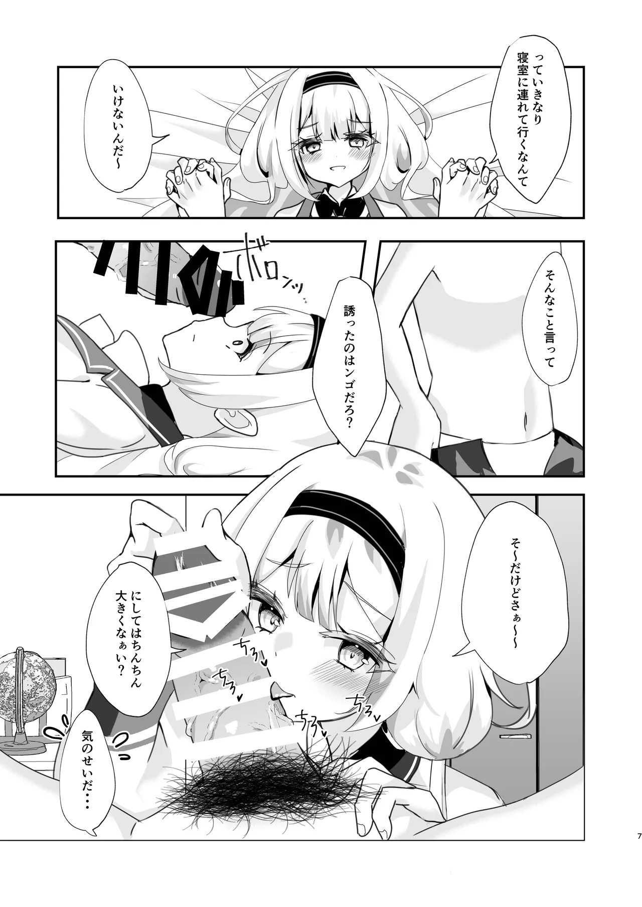 Ngo-chan to Dousei shite Love Love Ecchi Shitemita! - Page 5
