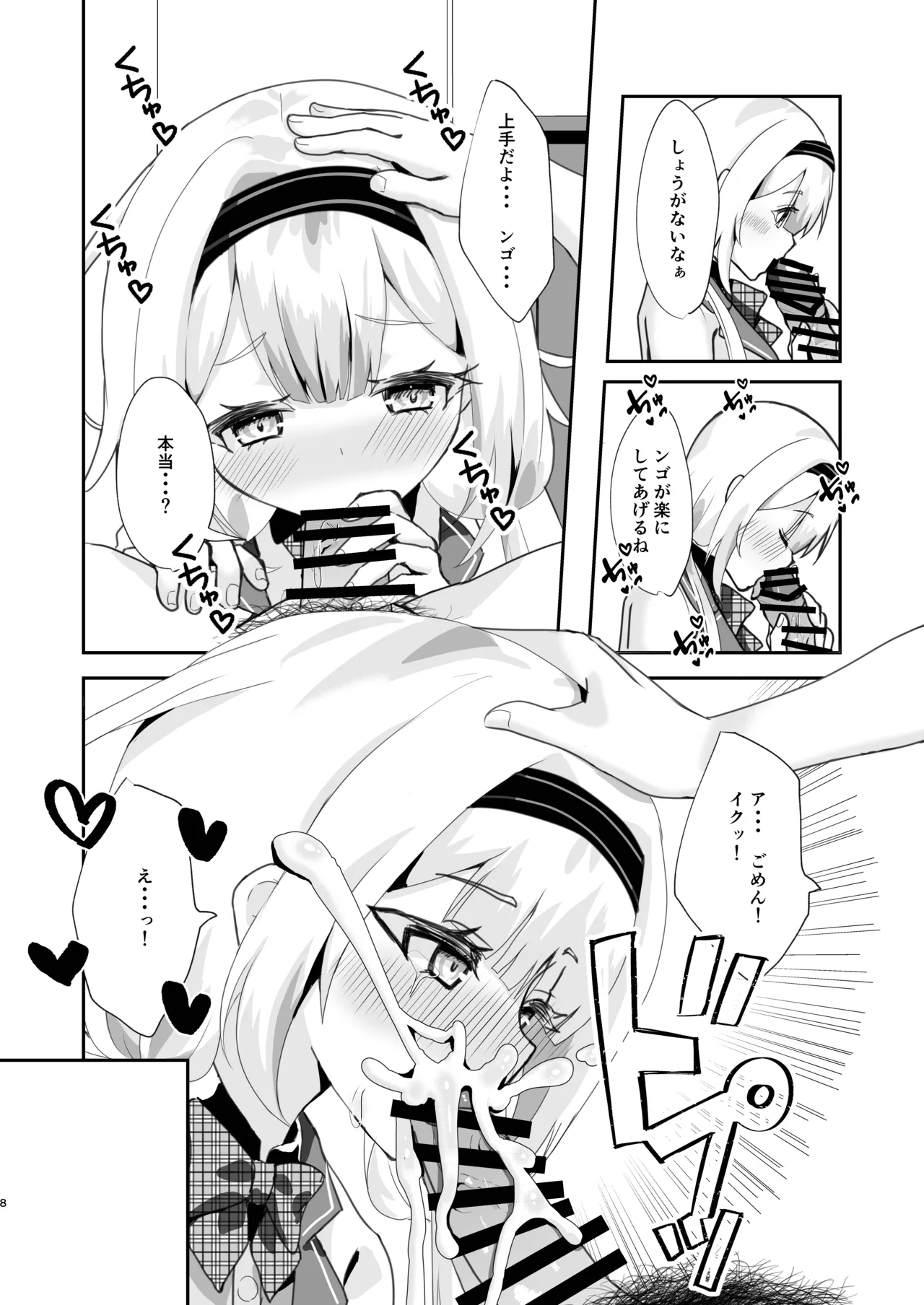 Ngo-chan to Dousei shite Love Love Ecchi Shitemita! - Page 6