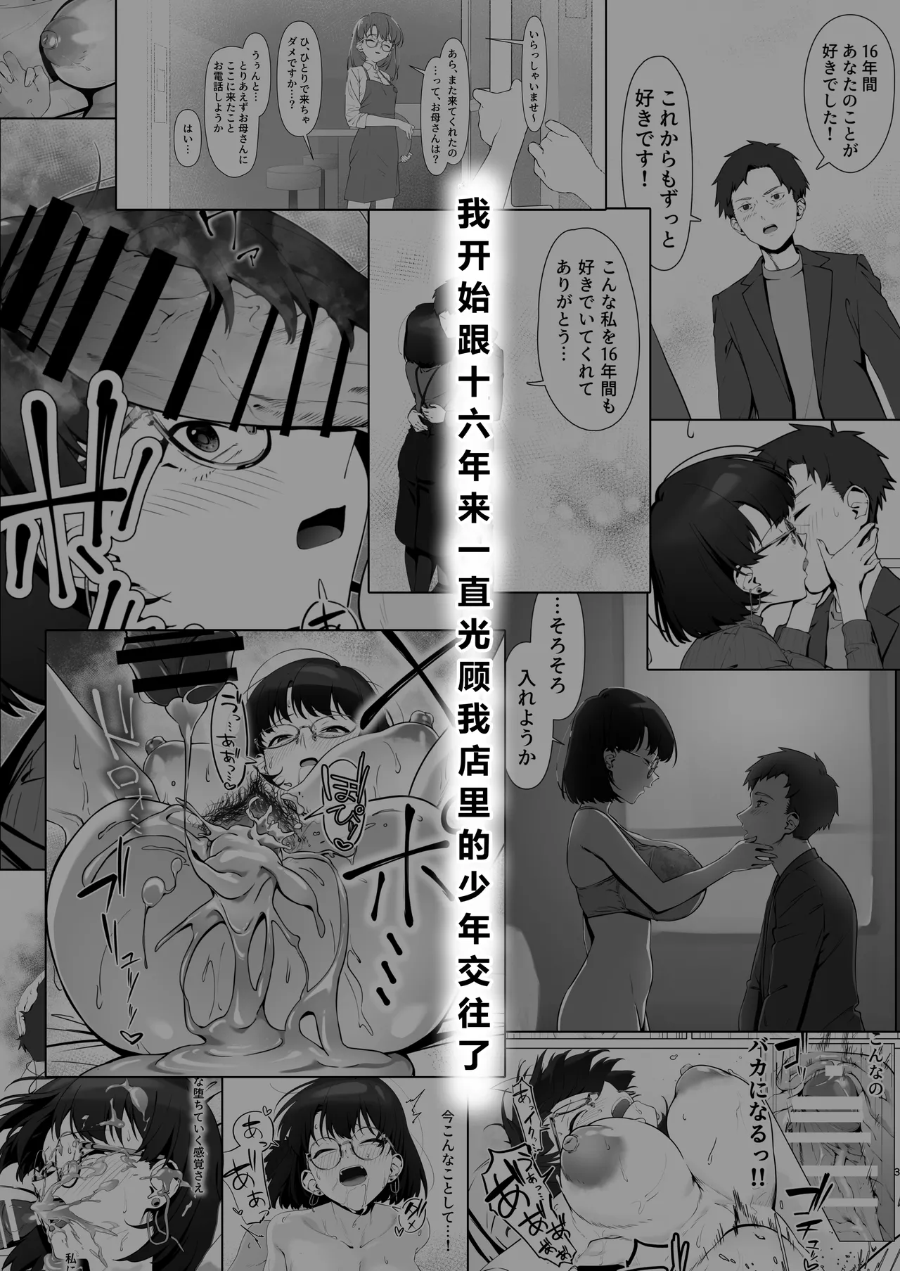 16-nenkan Kayoi Tsuzuketa Kissaten no Master ni Fudeoroshi Shite Moratta 2 - Сторінка 4