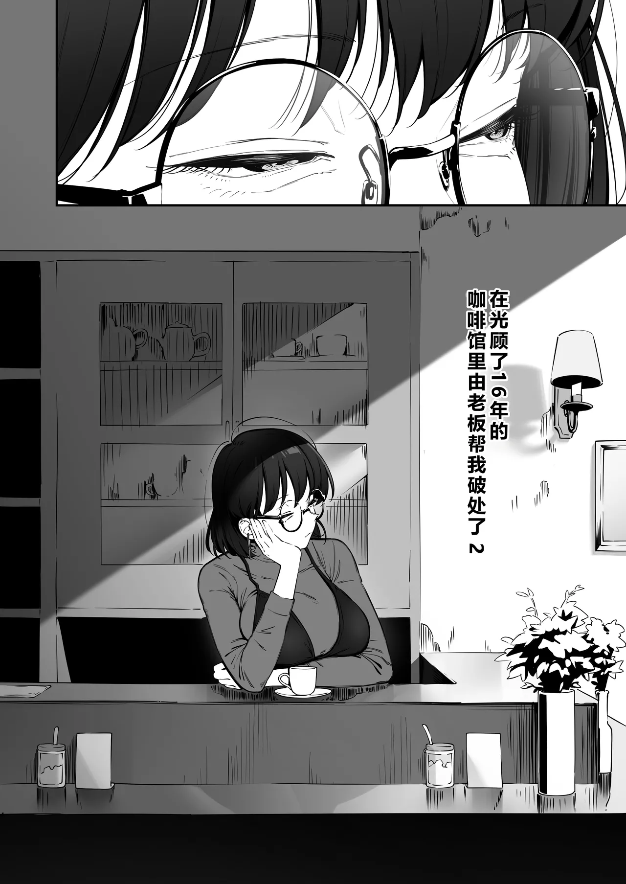 16-nenkan Kayoi Tsuzuketa Kissaten no Master ni Fudeoroshi Shite Moratta 2 - Сторінка 5